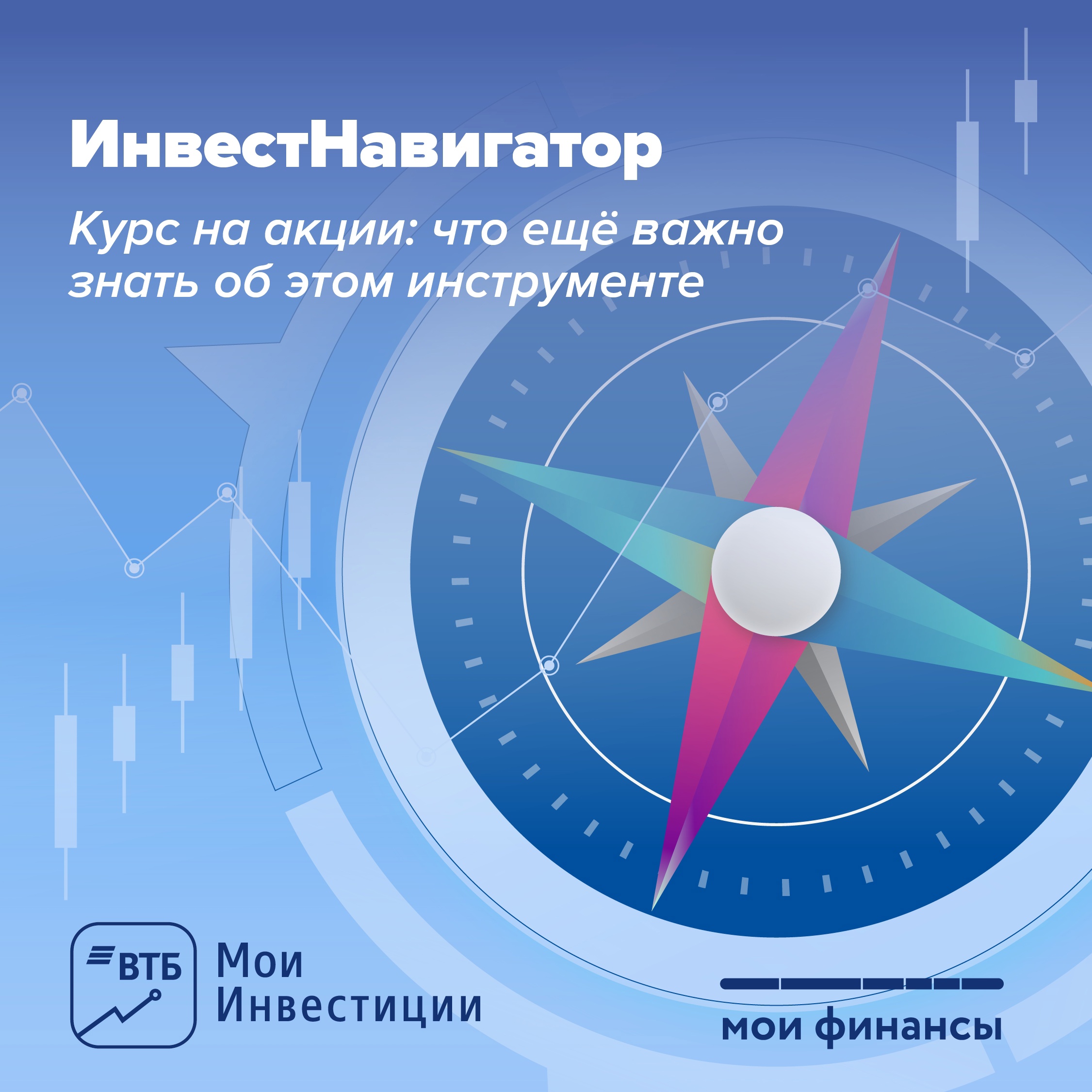 Курс на акции: что ещё важно знать об этом инструменте.