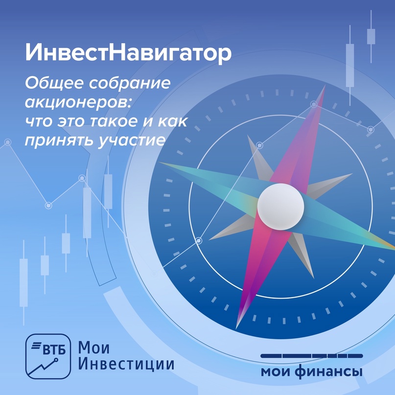 ИнвестНавигатор общее собрание акционеров: что это такое и как принять участие.