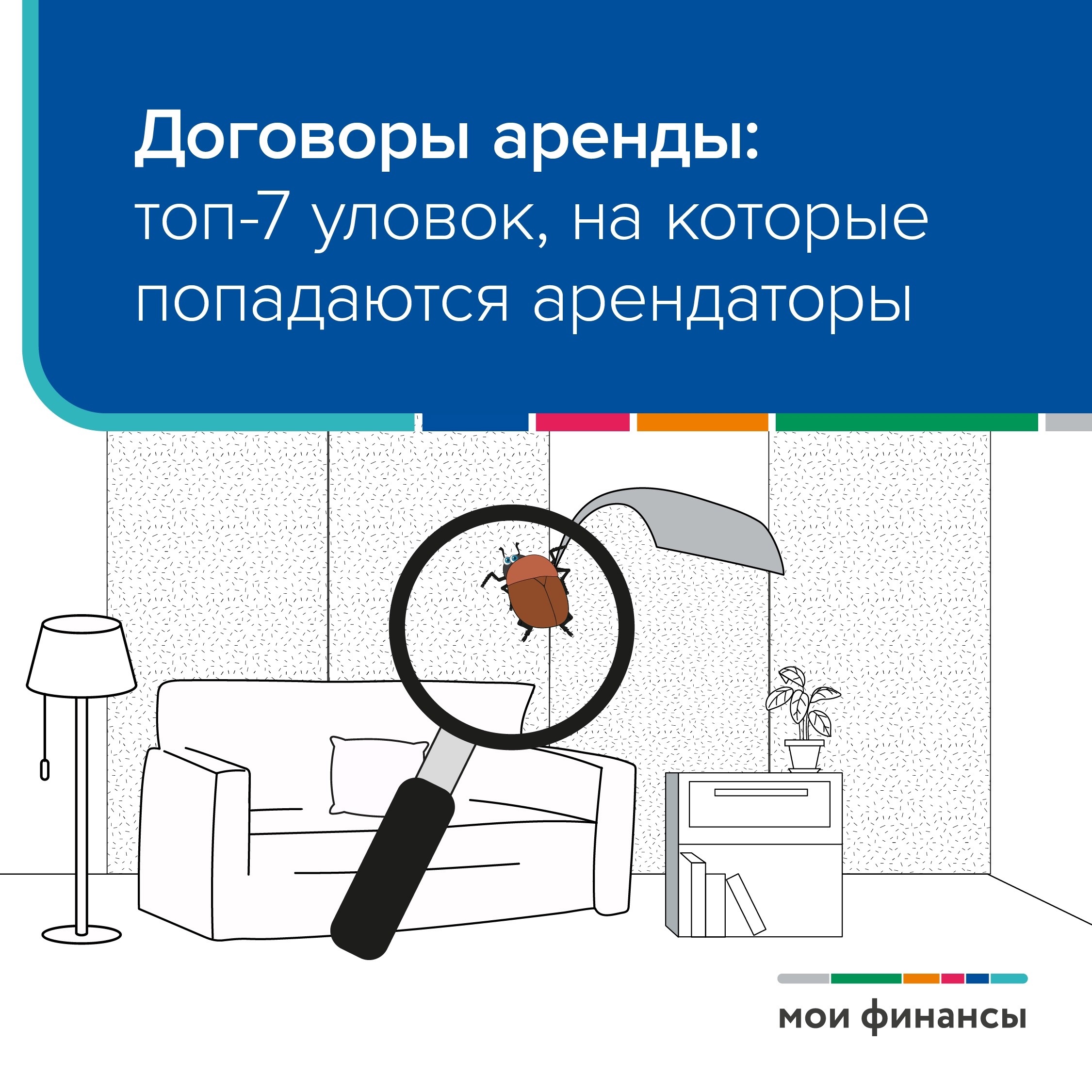 Договоры аренды: топ-7 уловок, на которые попадаются арендаторы.