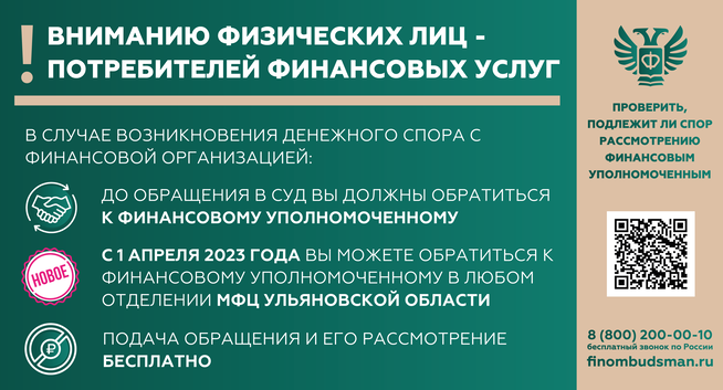 Вниманию физических лиц – потребителей финансовых услуг!.