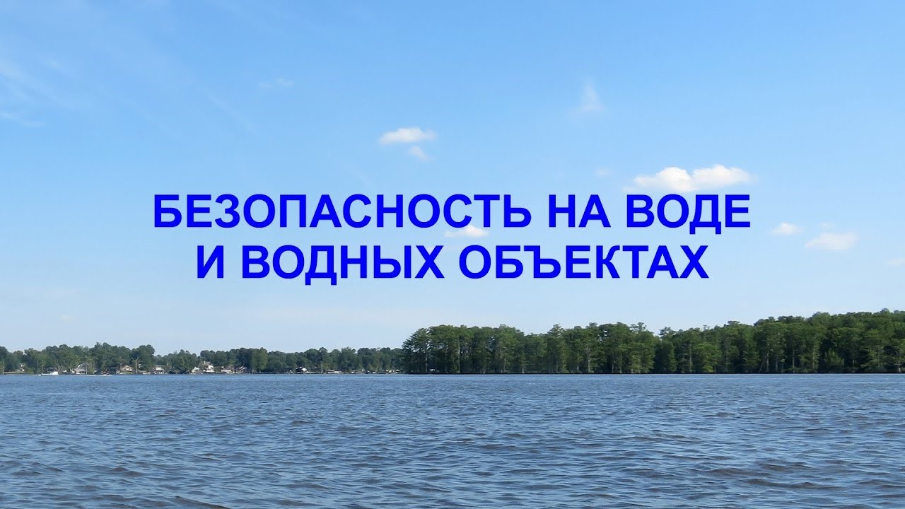 Памятка по правилам поведения на воде в купальный сезон.