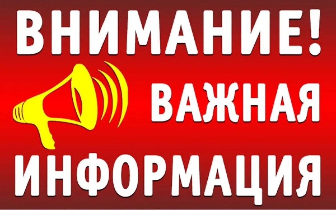 ВНИМАНИЕ! ПРЕДУПРЕЖДАЕМ!.