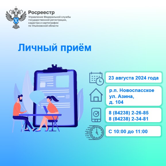 Личный приём граждан в МО «Новоспасский район».