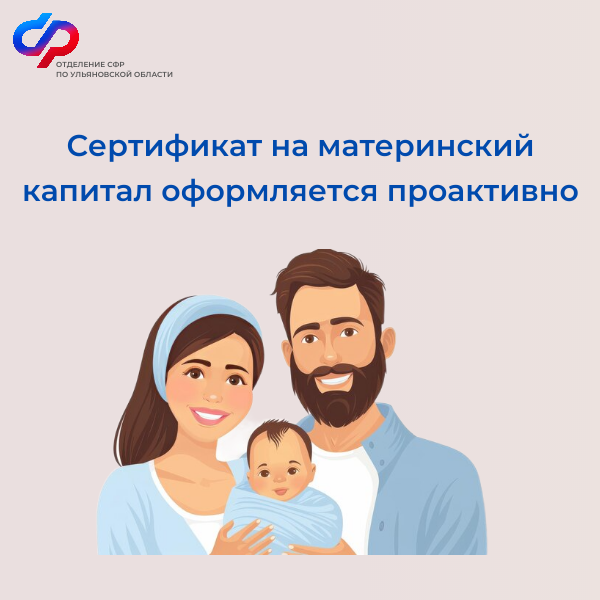    Более 1100 ульяновских семей получили сертификат на материнский капитал с начала 2025 года.