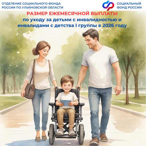 Более 6 900 ульяновцев получают ежемесячную выплату по уходу за детьми с инвалидностью и инвалидами с детства I группы.