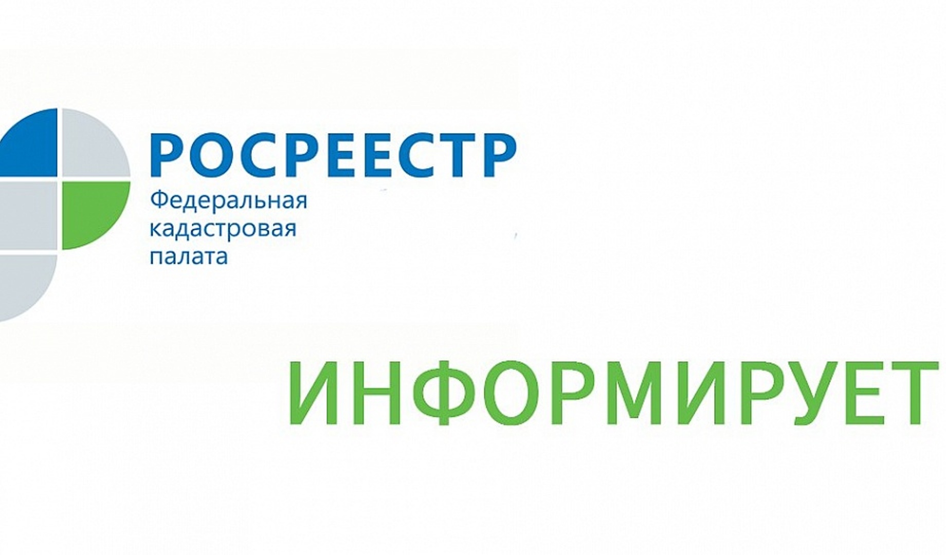 Льготы при получении  сведений, содержащихся в ЕГРН.