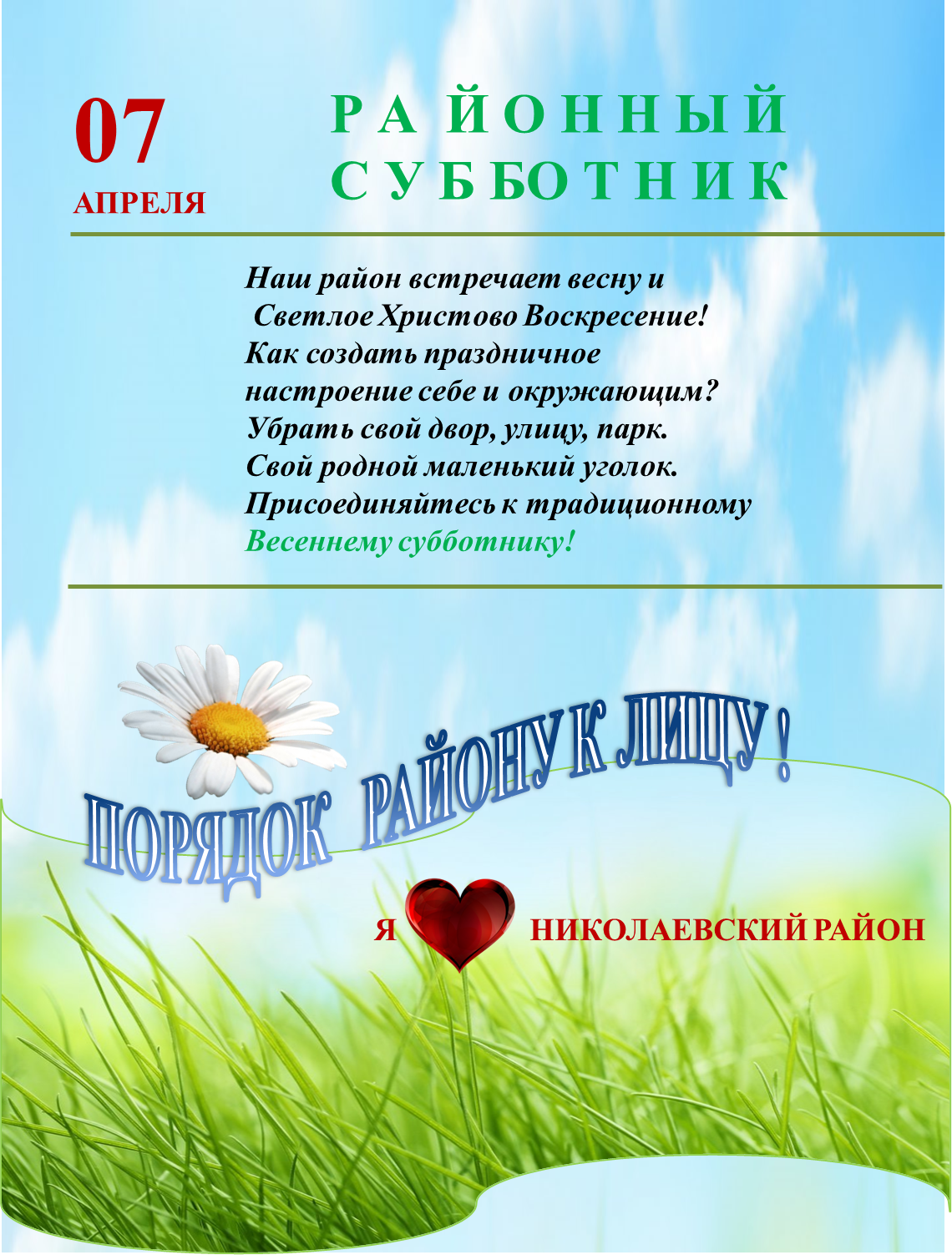 Субботник.