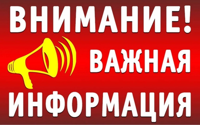 ВНИМАНИЕ! ПРЕДУПРЕЖДАЕМ!.