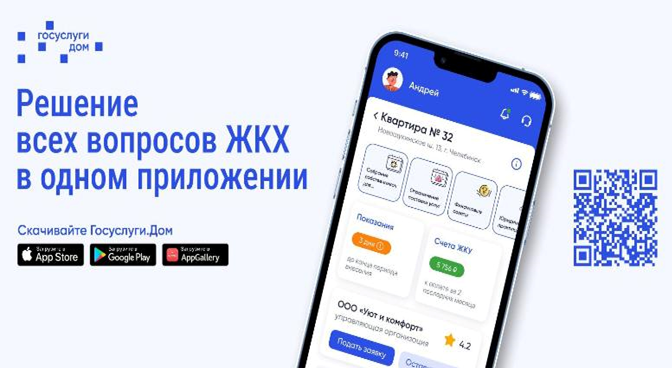 Скачайте приложение «Госуслуги.Дом» - чтобы эффективно управлять вашим домом. Скачайте приложение «Госуслуги.Дом» - чтобы эффективно управлять вашим домом.
