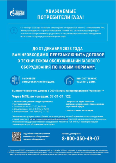 Уважаемые потребители природного газа!. Уважаемые потребители природного газа!.