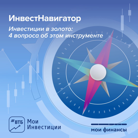 ИнвестНавигатор. ИнвестНавигатор.