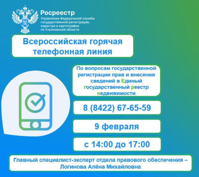 Всероссийская горячая телефонная линия. Всероссийская горячая телефонная линия.