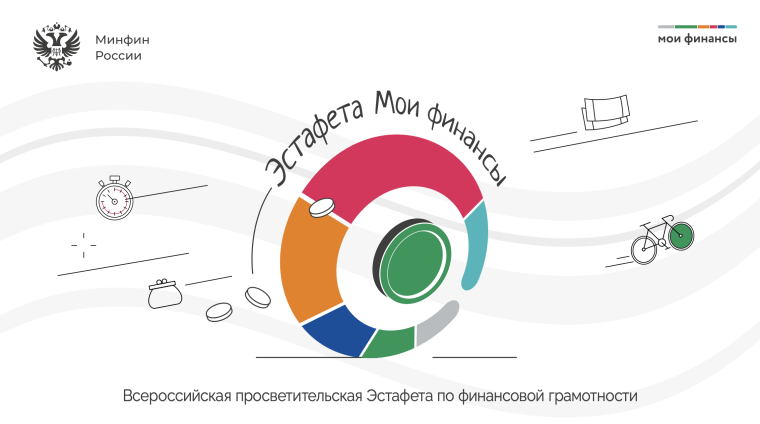 Минфин России запускает новый просветительский проект в сфере финансовой культуры. Минфин России запускает новый просветительский проект в сфере финансовой культуры.