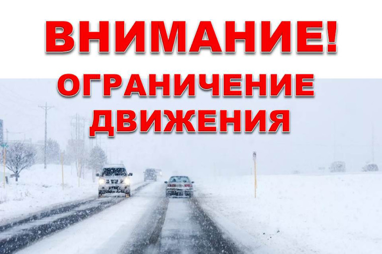 О введении временного ограничения движения. О введении временного ограничения движения.