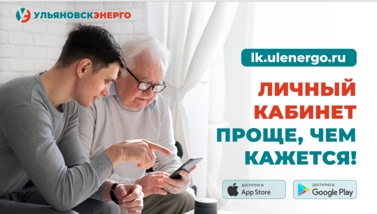 Личный кабинет Ульяновскэнерго. Личный кабинет Ульяновскэнерго.