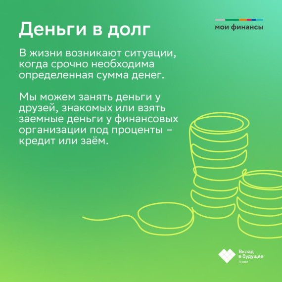 Деньги в долг. Деньги в долг.
