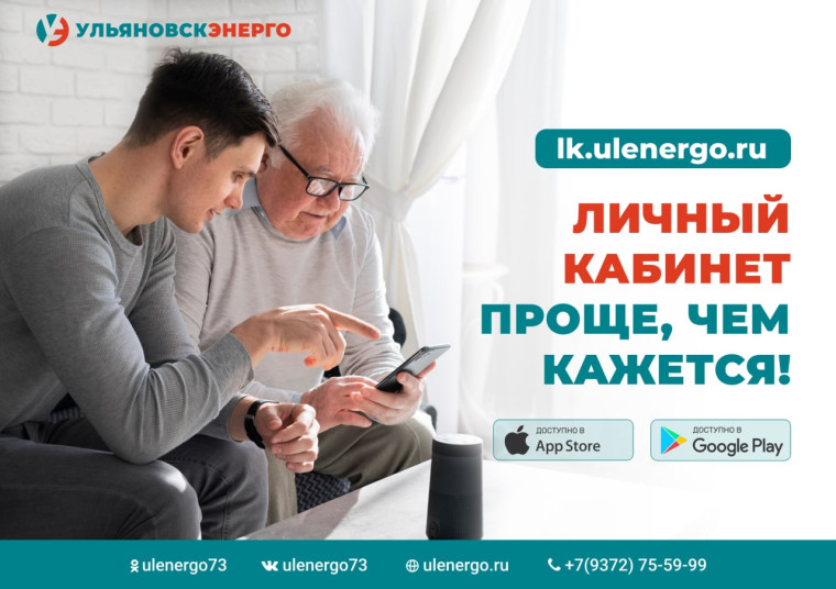 Регистрируйтесь в "Личном кабинете абонента" от УЛЬЯНОВСКЭНЕРГО!. Регистрируйтесь в "Личном кабинете абонента" от УЛЬЯНОВСКЭНЕРГО!.