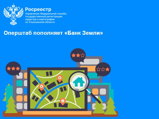 Оперштаб пополняет «Банк Земли». Оперштаб пополняет «Банк Земли».
