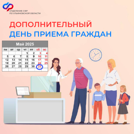 Рабочая суббота. Прием граждан в СФР. Рабочая суббота. Прием граждан в СФР.