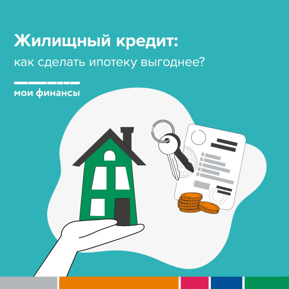 Жилищный кредит. Жилищный кредит.
