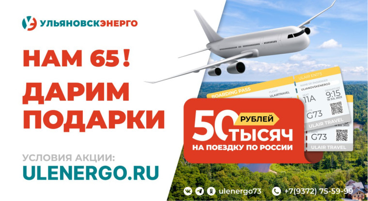 ⚡️ В «Ульяновскэнерго» стартовала суперакция!. ⚡️ В «Ульяновскэнерго» стартовала суперакция!.
