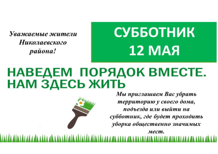 Субботник. Субботник.