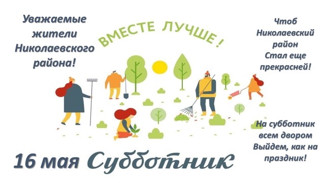 Субботник. Субботник.