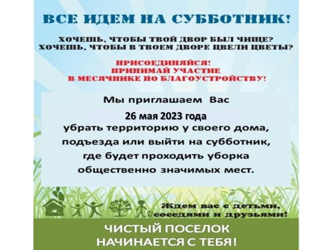 Субботник. Субботник.