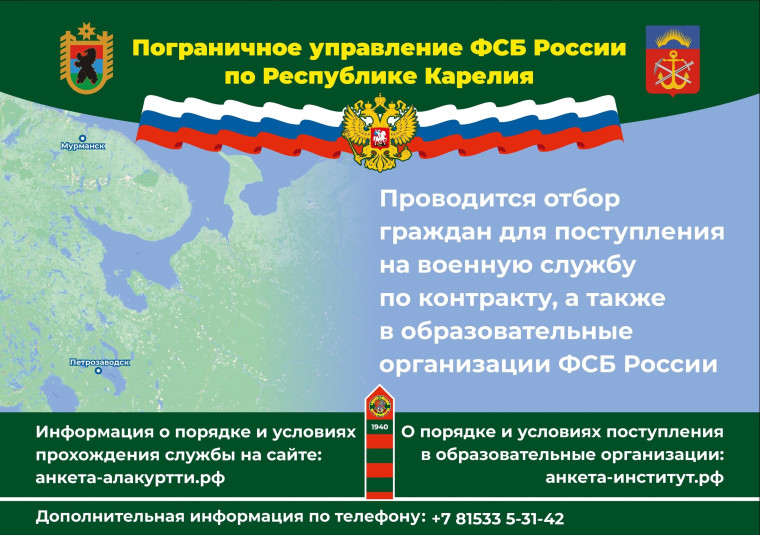 Пограничное управление ФСБ России по Республике Карелия. Пограничное управление ФСБ России по Республике Карелия.