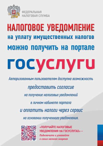 Налоговое уведомление. Налоговое уведомление.
