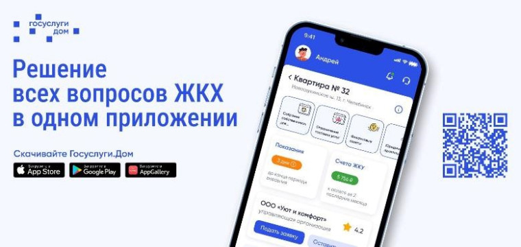 Скачайте приложение «Госуслуги.Дом» - чтобы эффективно управлять вашим домом. Скачайте приложение «Госуслуги.Дом» - чтобы эффективно управлять вашим домом.