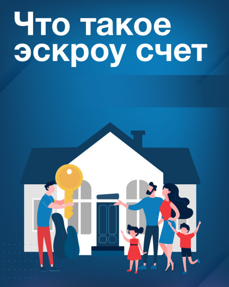 Что такое эскроу счёт.