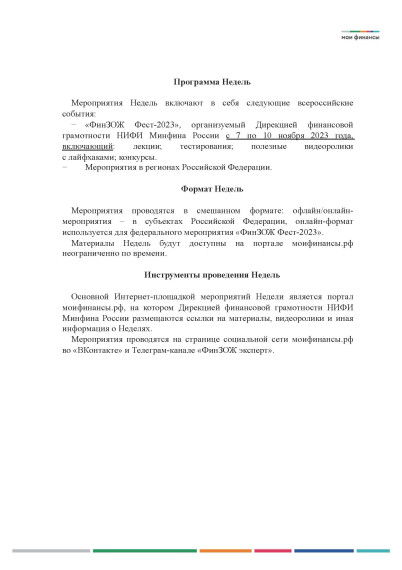 Всероссийские осенние недели финансовой грамотности 2023.