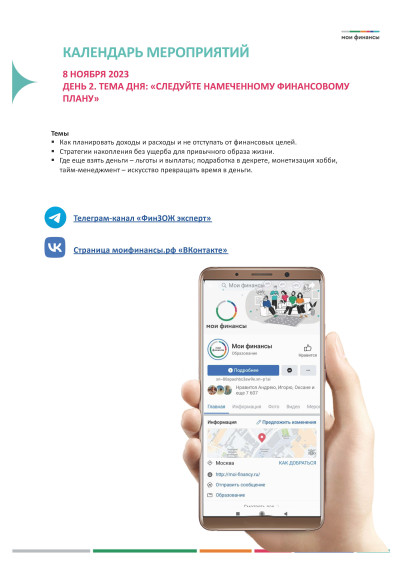 Всероссийские осенние недели финансовой грамотности 2023.