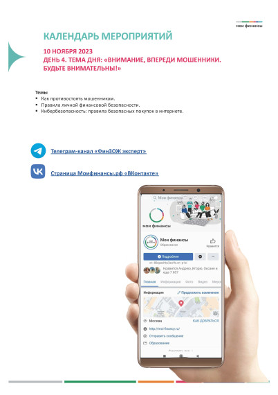 Всероссийские осенние недели финансовой грамотности 2023.