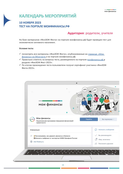 Всероссийские осенние недели финансовой грамотности 2023.